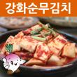 순무석박지-강화순무김치