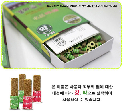 강화도사자발쑥미니뜸