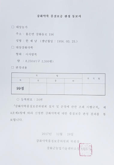강화사자발쑥