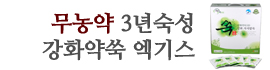  강화약쑥추천 바로가기
